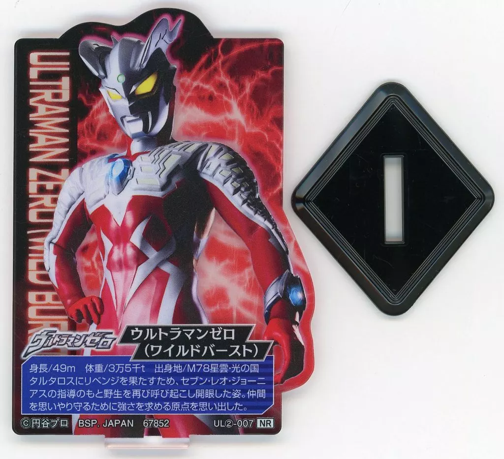 Ichiban Kuji - Ultraman Zero Series / Ultraman Zero (Character)