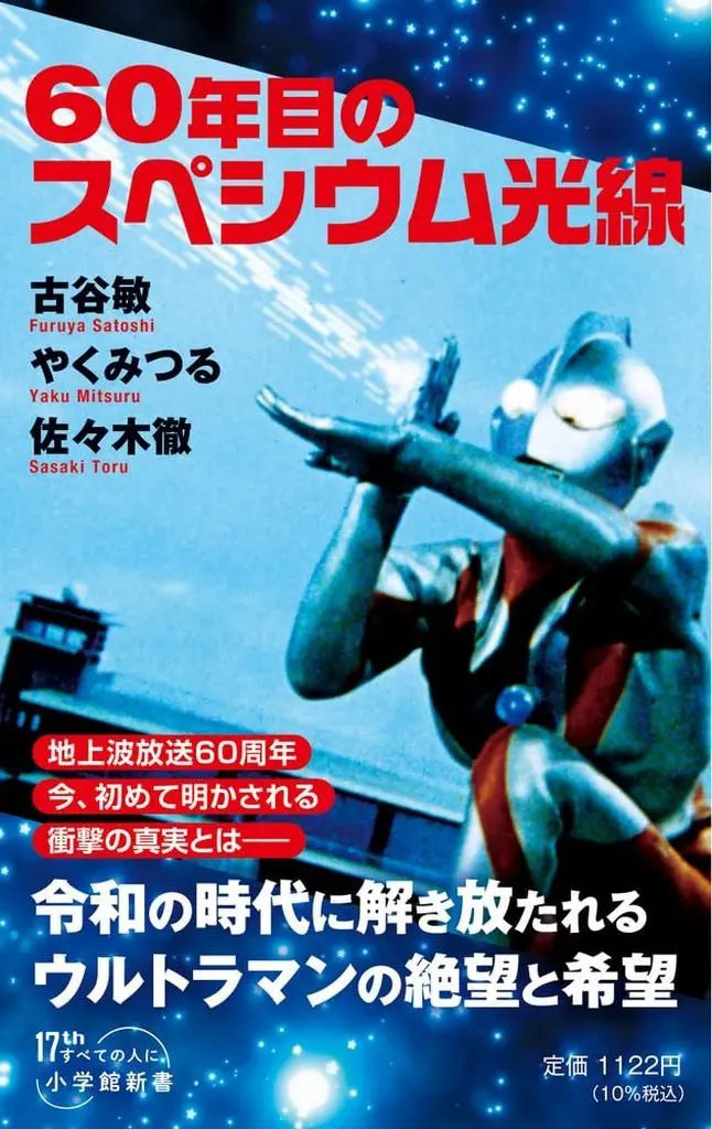 Book - Ultraman