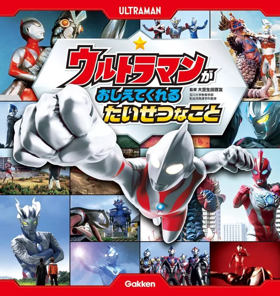 Book - Ultraman