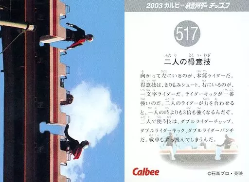 Calbee Kamen Rider Chips - Kamen Rider