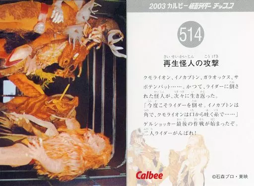 Calbee Kamen Rider Chips - Kamen Rider