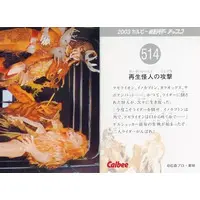 Calbee Kamen Rider Chips - Kamen Rider