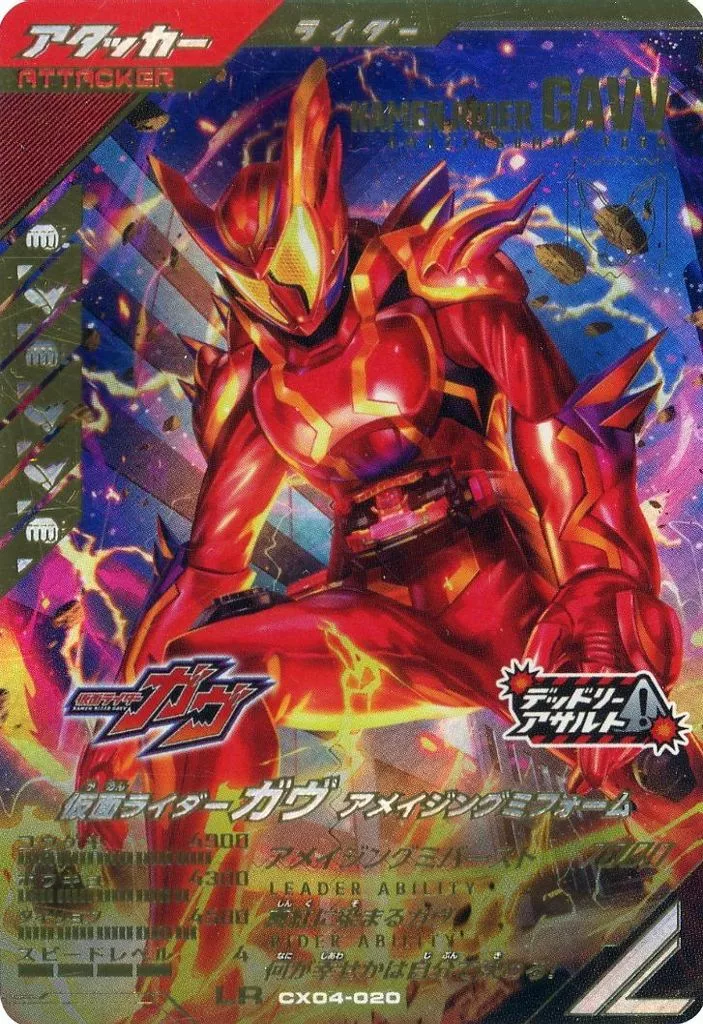 Ganbarizing - Ganba Legends - Kamen Rider Gavv