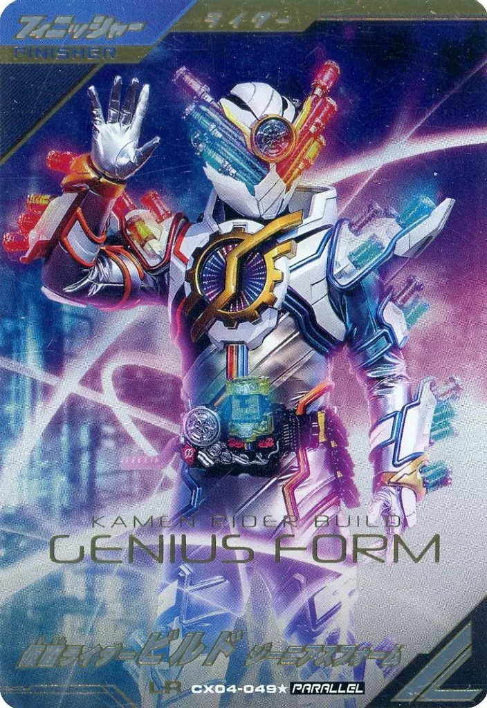 Ganbarizing - Kamen Rider Build / Kamen Rider Build (Character)
