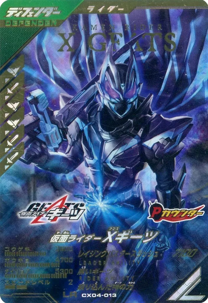 Ganbarizing - Ganba Legends - Kamen Rider Geats / Kamen Rider XGeats