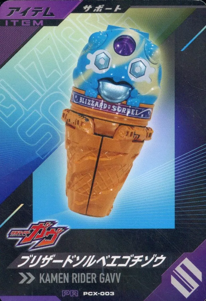 Ganba Legends - Ganbarizing - Kamen Rider Gavv / Gochizo