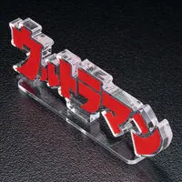 Premium Bandai Limited - Acrylic Logo Display EX - Ultraman