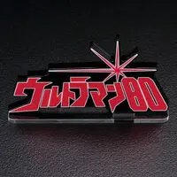 Premium Bandai Limited - Acrylic Logo Display EX - Ultraman 80