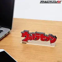 Premium Bandai Limited - Acrylic Logo Display EX - Ultraseven