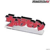 Premium Bandai Limited - Acrylic Logo Display EX - Ultraseven