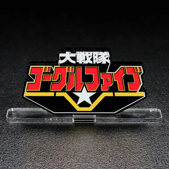 Premium Bandai Limited - Acrylic Logo Display EX - Dai Sentai Goggle V