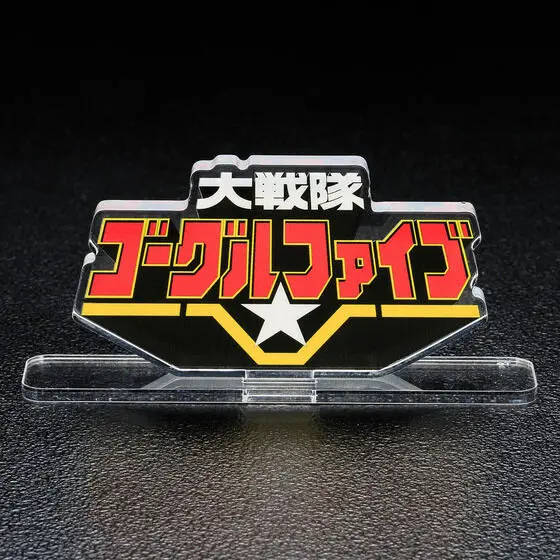 Premium Bandai Limited - Acrylic Logo Display EX - Dai Sentai Goggle V