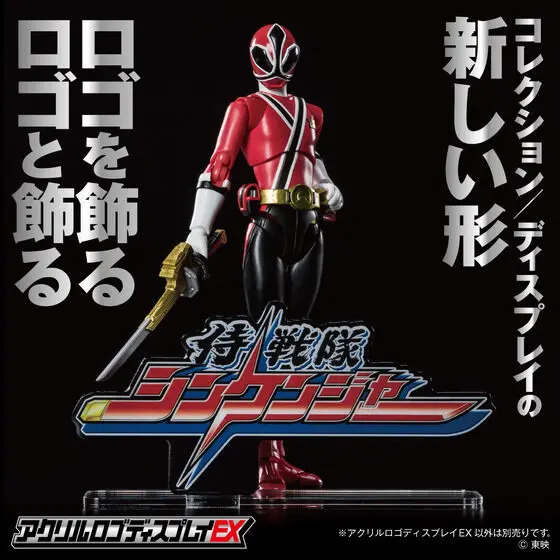 Premium Bandai Limited - Acrylic Logo Display EX - Samurai Sentai Shinkenger