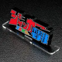 Premium Bandai Limited - Acrylic Logo Display EX - J.A.K.Q. Dengekitai