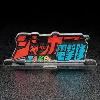 Premium Bandai Limited - Acrylic Logo Display EX - J.A.K.Q. Dengekitai