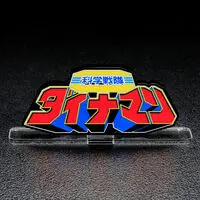 Premium Bandai Limited - Acrylic Logo Display EX - Kagaku Sentai Dynaman