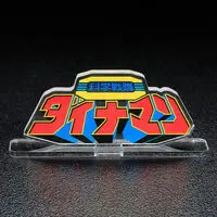 Premium Bandai Limited - Acrylic Logo Display EX - Kagaku Sentai Dynaman