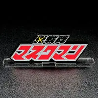 Premium Bandai Limited - Acrylic Logo Display EX - Hikari Sentai Maskman