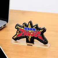 Premium Bandai Limited - Acrylic Logo Display EX - Bakuryuu Sentai Abaranger