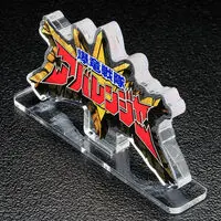Acrylic Logo Display EX - Premium Bandai Limited - Bakuryuu Sentai Abaranger