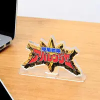 Acrylic Logo Display EX - Premium Bandai Limited - Bakuryuu Sentai Abaranger