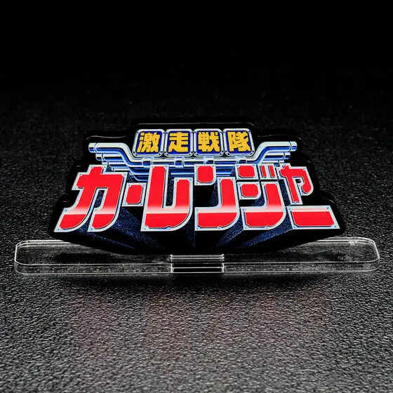 Premium Bandai Limited - Acrylic Logo Display EX - Gekisou Sentai Carranger