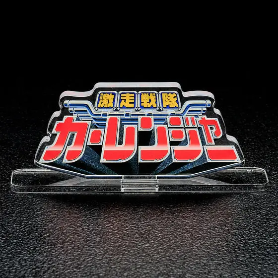 Premium Bandai Limited - Acrylic Logo Display EX - Gekisou Sentai Carranger