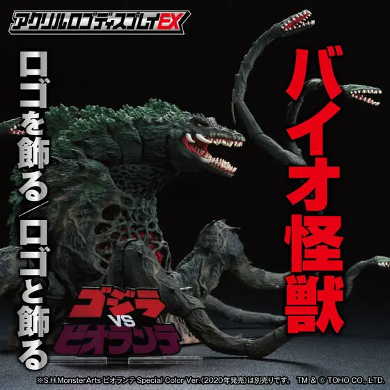 Premium Bandai Limited - Acrylic Logo Display EX - Godzilla / Biollante
