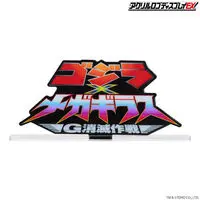 Premium Bandai Limited - Acrylic Logo Display EX - Godzilla / Megaguirus