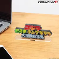 Premium Bandai Limited - Acrylic Logo Display EX - Godzilla / Mothra & King Ghidorah