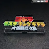 Premium Bandai Limited - Acrylic Logo Display EX - Godzilla / Mothra & King Ghidorah