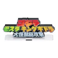Premium Bandai Limited - Acrylic Logo Display EX - Godzilla / Mothra & King Ghidorah