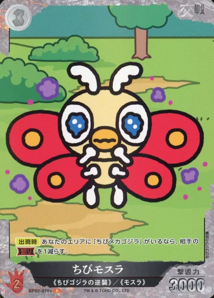 Trading Card - Godzilla / Mothra