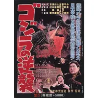 Trading Card - Godzilla