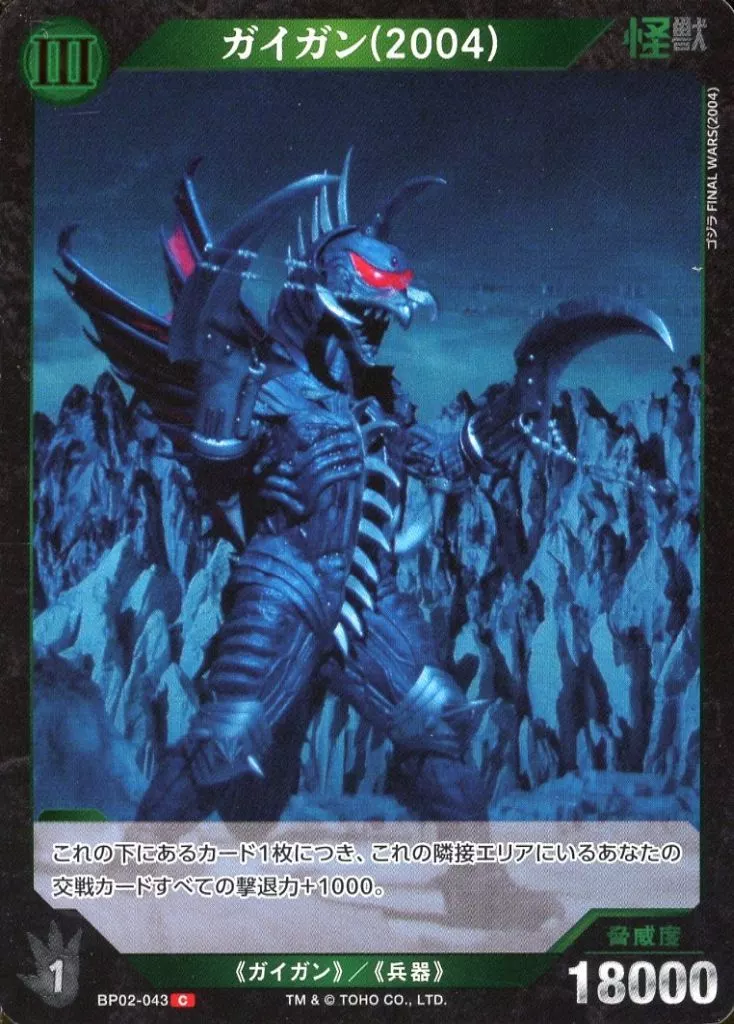 Trading Card - Godzilla / Gigan