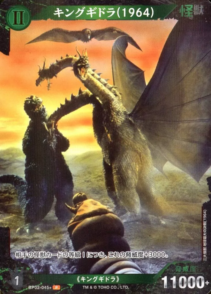 Trading Card - Godzilla / King Ghidorah