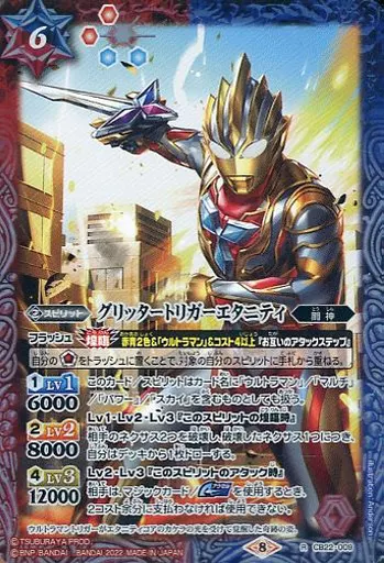 Battle Spirits - Ultraman Trigger: New Generation Tiga / Ultraman Trigger (Character)