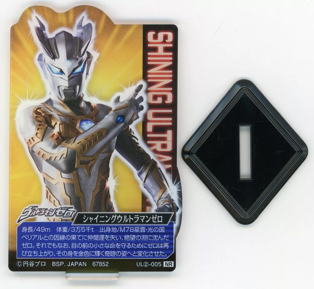 Ichiban Kuji - Ultraman Zero Series / Ultraman Zero (Character)