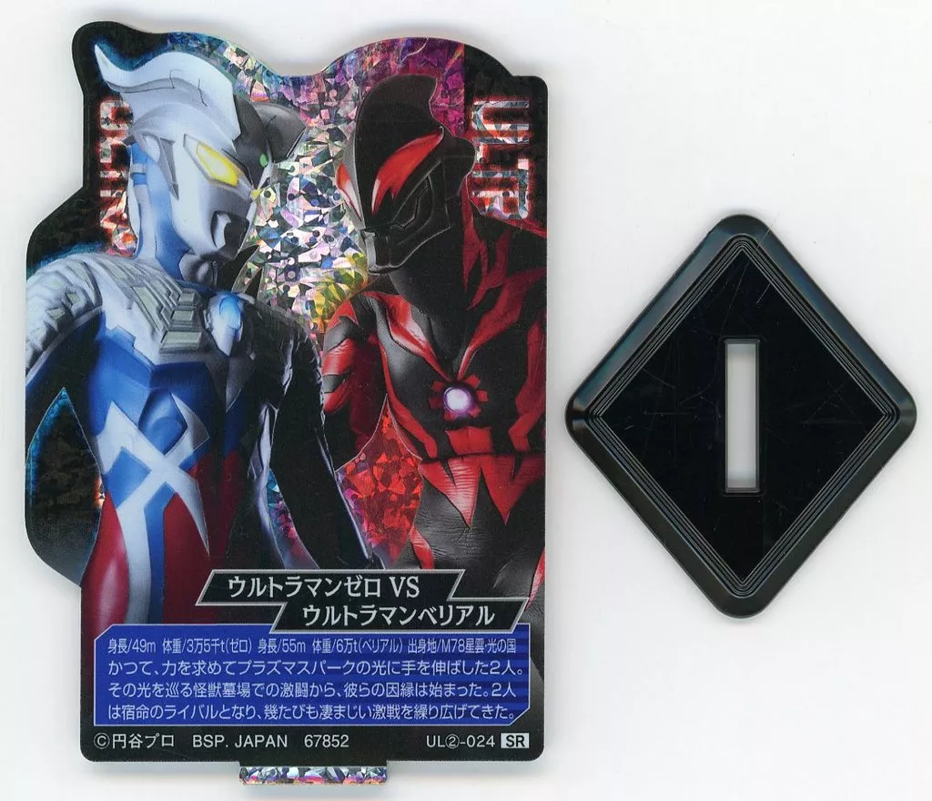 Ichiban Kuji - Ultraman Zero Series / Ultraman Zero & Ultraman Belial