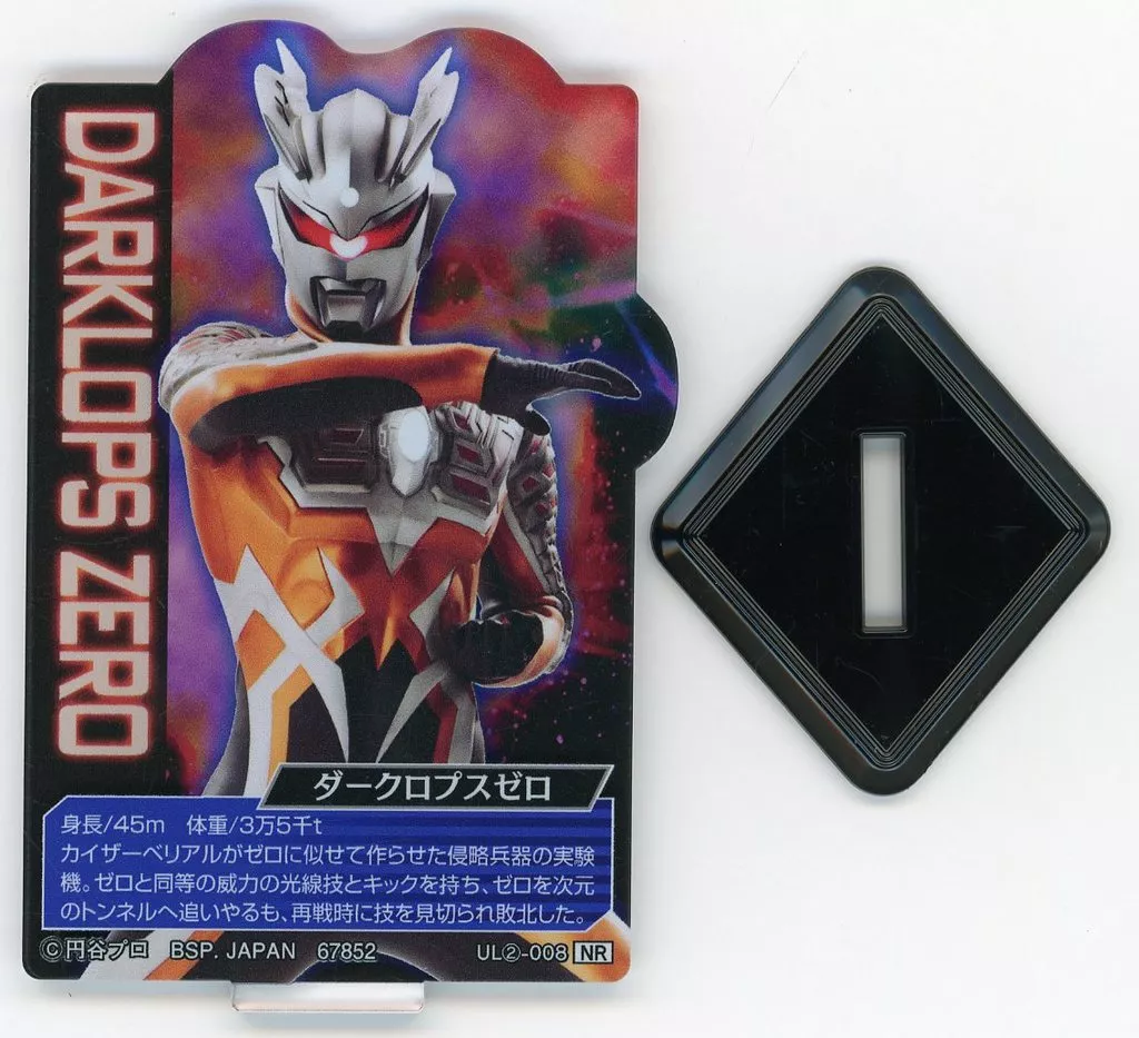 Ichiban Kuji - Ultraman Zero Series / Darklops Zero