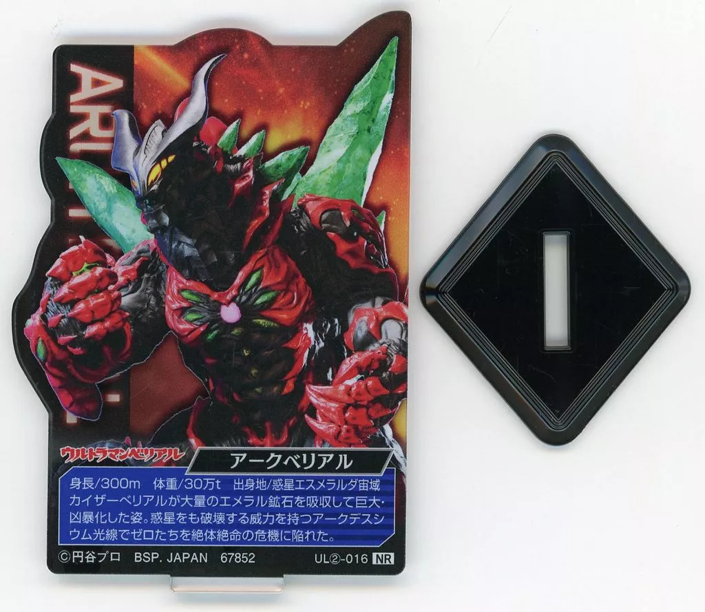 Ichiban Kuji - Ultraman Zero Series / Ultraman Belial