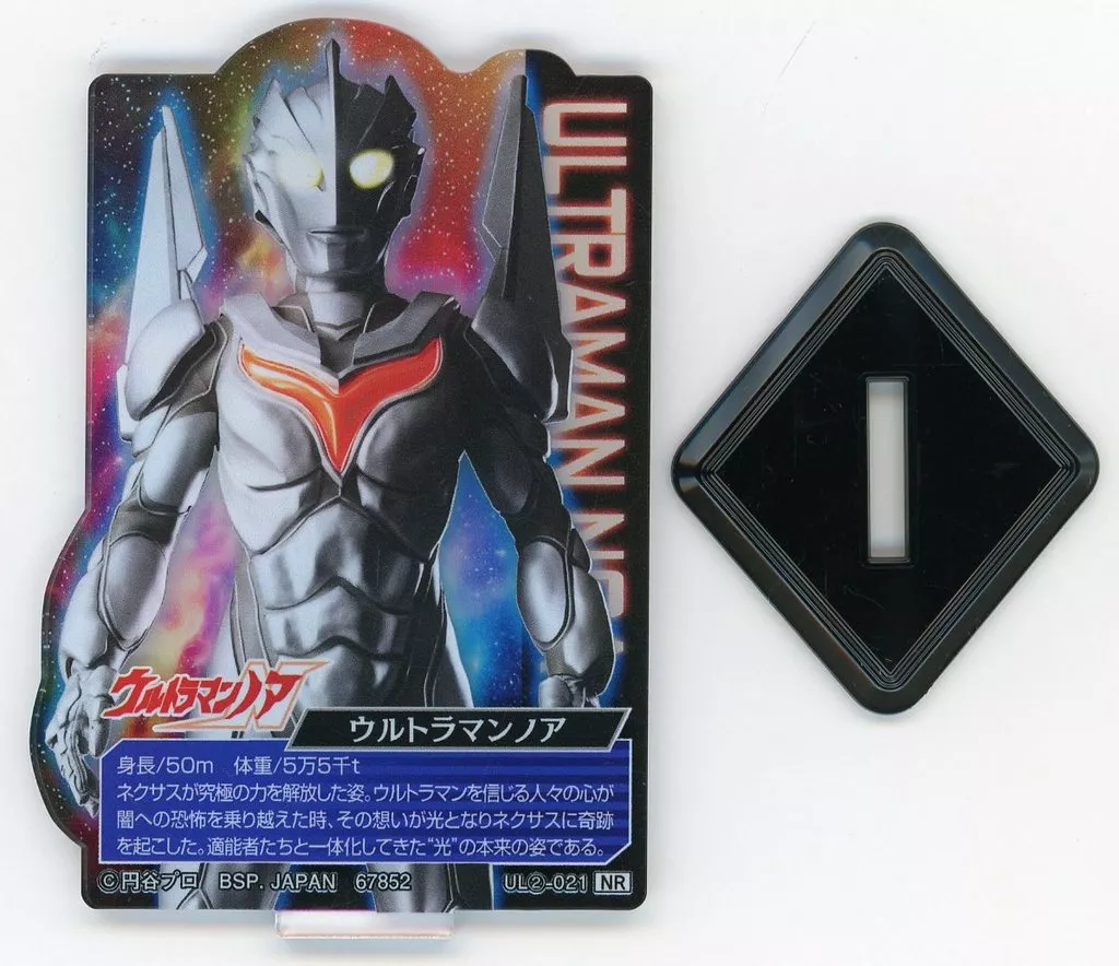Ichiban Kuji - Ultraman Nexus / Ultraman Noa