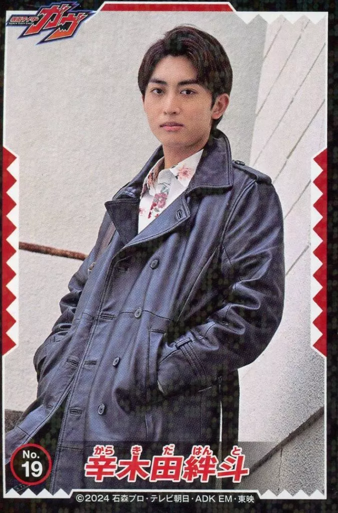Stickers - Kamen Rider Gavv / Hanto Karakida