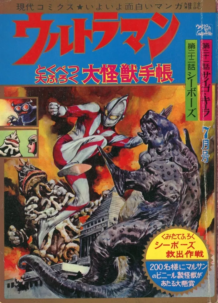 Book - Ultraman / Seabozu
