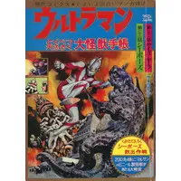Book - Ultraman / Seabozu