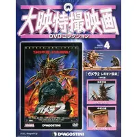 Book - Gamera 2: Attack of Legion