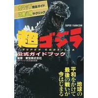 Book - Godzilla
