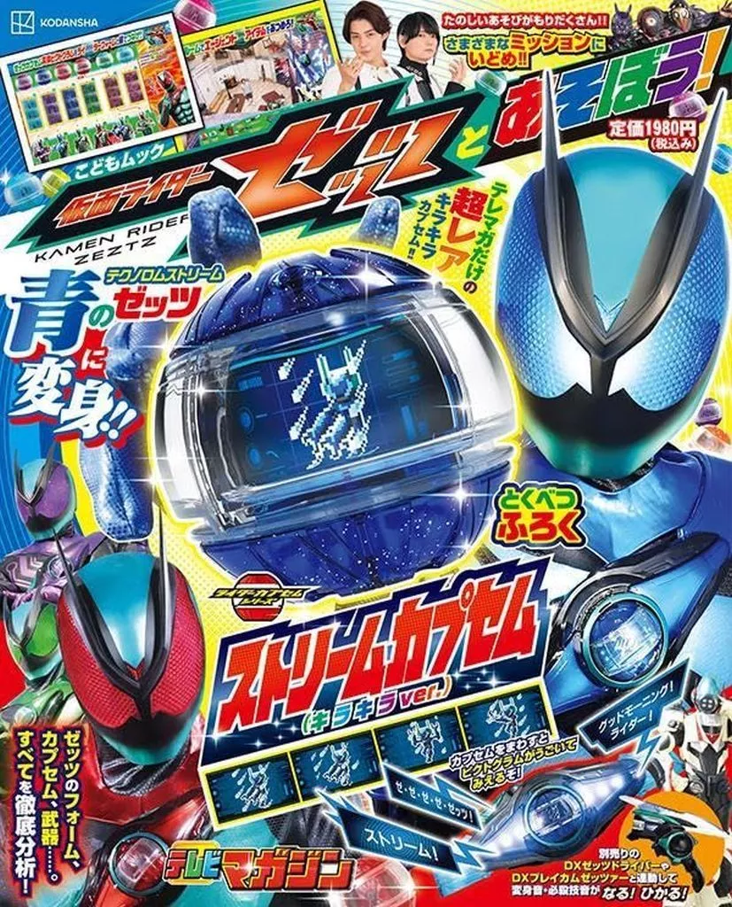 Book - Kamen Rider Zeztz