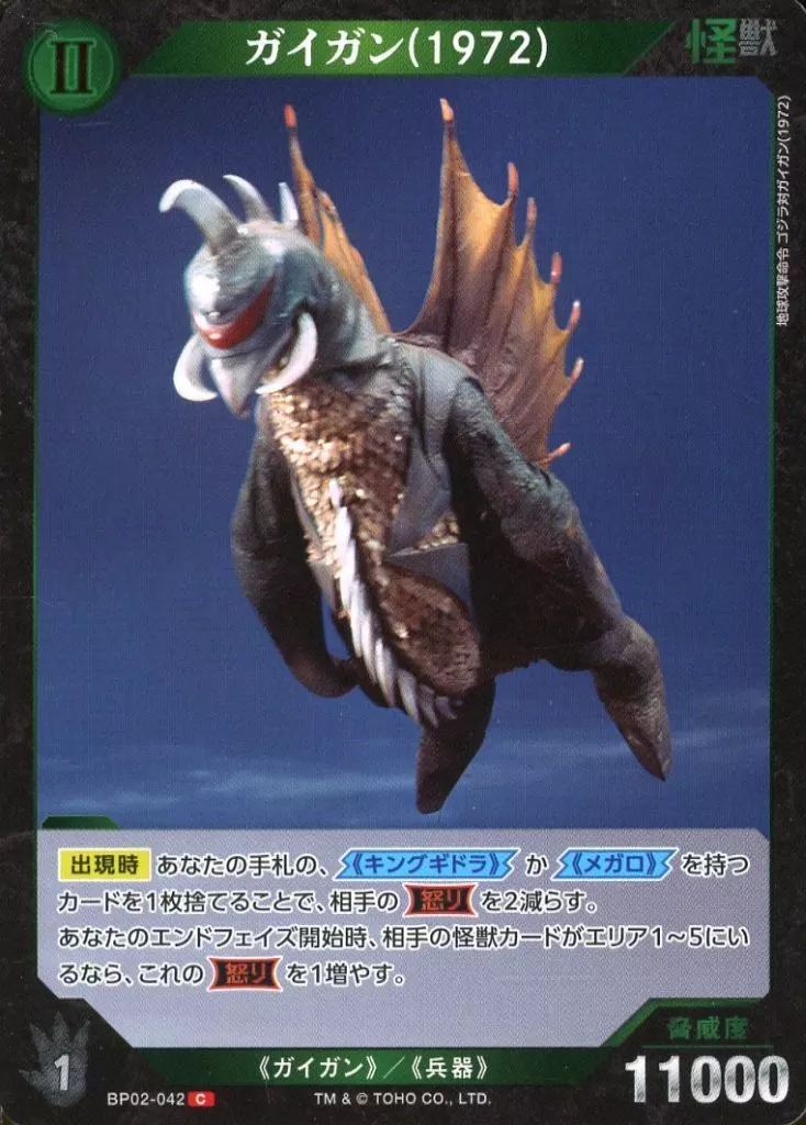 Trading Card - Godzilla / Gigan