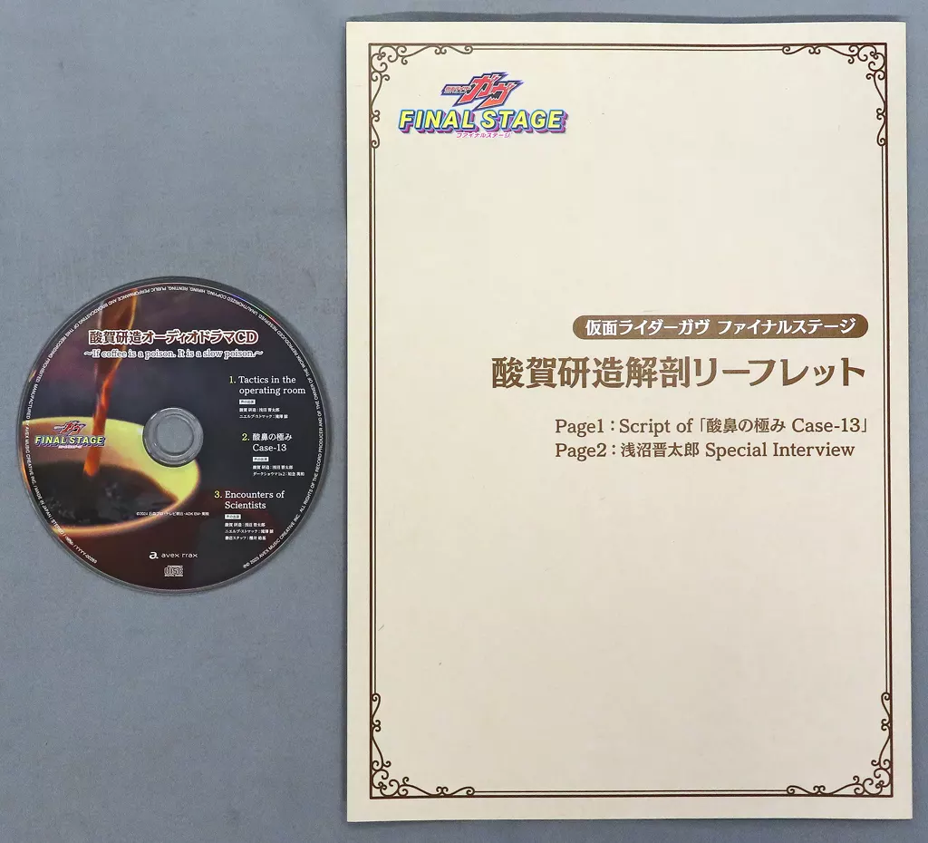 USED) CD - Kamen Rider Gavv / Kenzo Suga (仮面ライダーガヴ